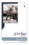 تصویر  درباره عشق و یازده داستان دیگر (رقعی-شمیز)